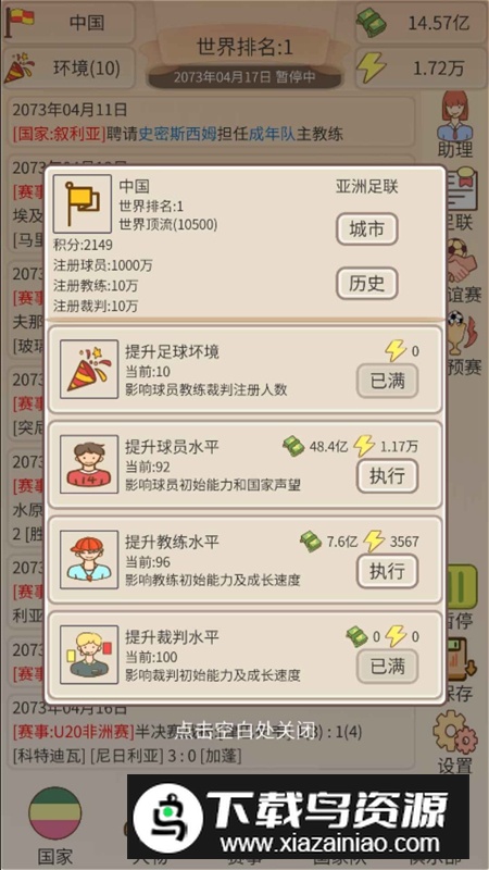足协模拟器折相思破解版无限体力截图2