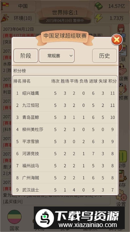 足协模拟器折相思破解版无限体力截图3