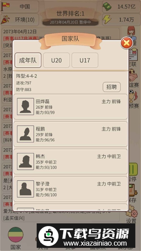 足协模拟器折相思破解版无限体力截图4