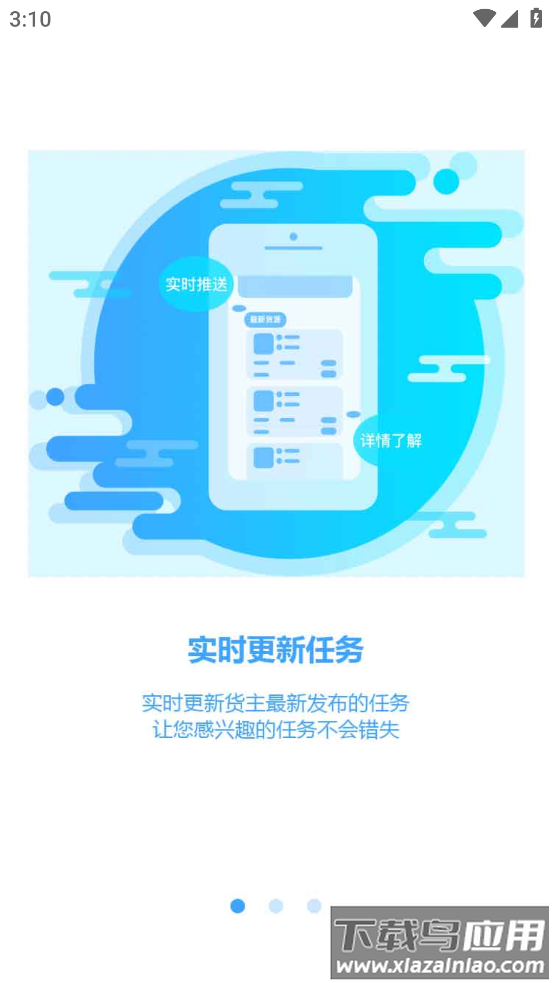 轩途司机端下载最新版截图2