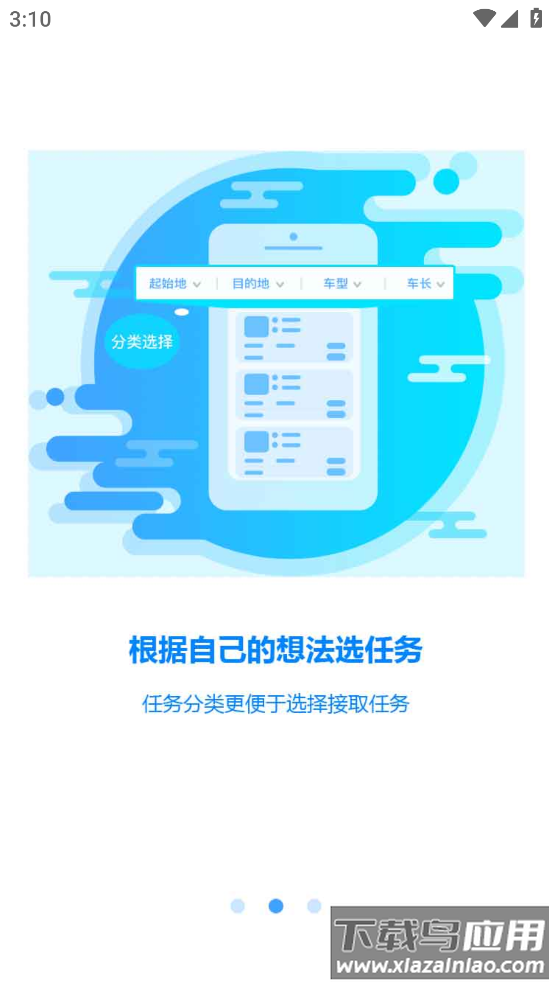 轩途司机端下载最新版截图3