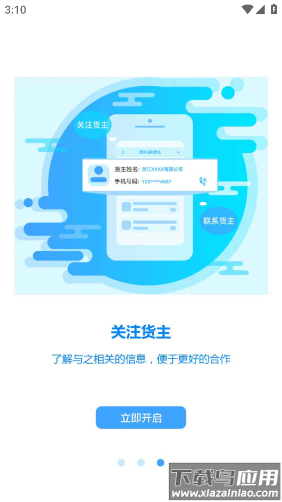 轩途司机端下载最新版截图4