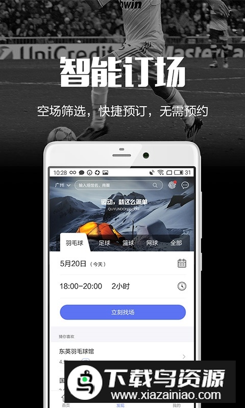 趣运动官方app安卓端截图4