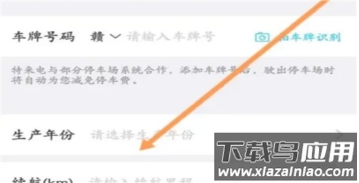 特来电充电桩app