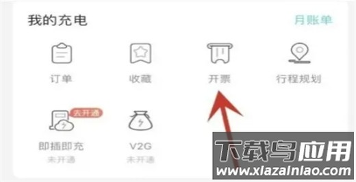 特来电充电桩app