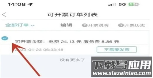 特来电充电桩app