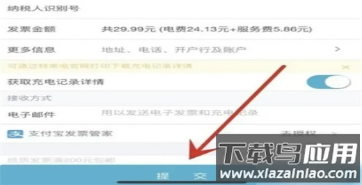 特来电充电桩app