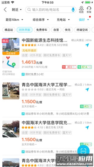 特来电充电桩app截图1