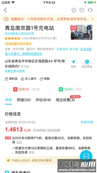 特来电充电桩app截图2