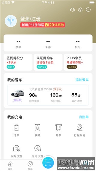 特来电充电桩app截图3