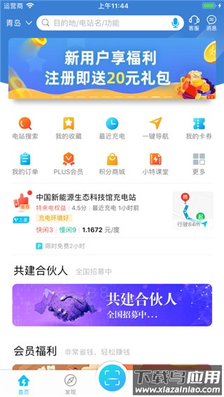 特来电充电桩app截图4