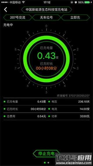特来电充电桩app截图5