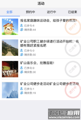 首矿之家app截图2