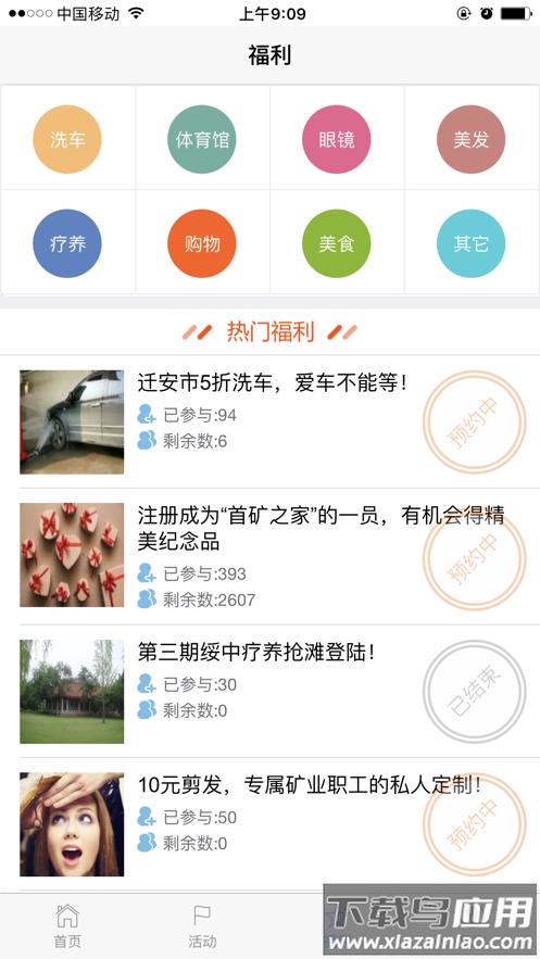 首矿之家app截图3