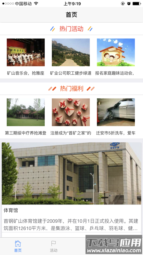 首矿之家app截图4