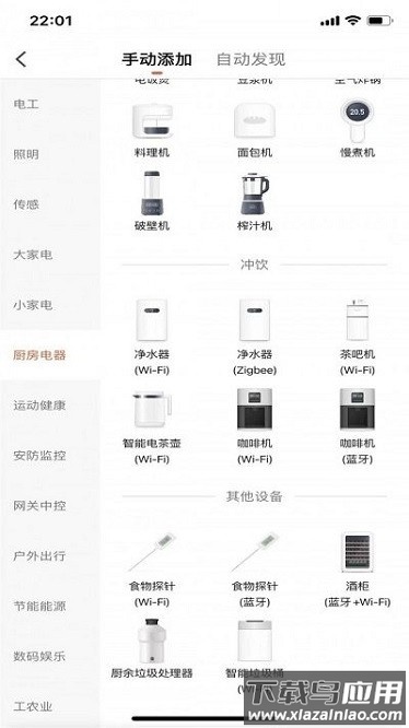 科乐智能软件下载