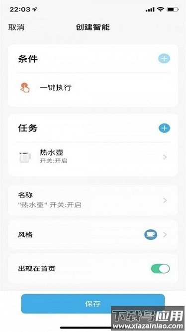科乐智能app截图1