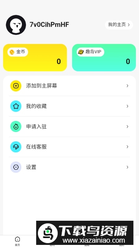 趣岛APP官方手机版最新版截图1