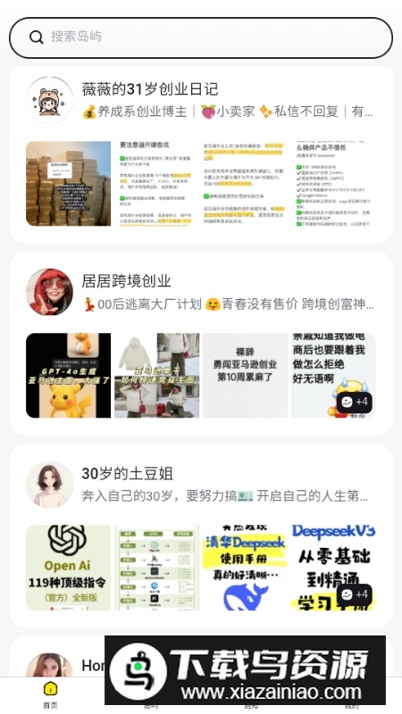 趣岛APP官方手机版最新版截图2