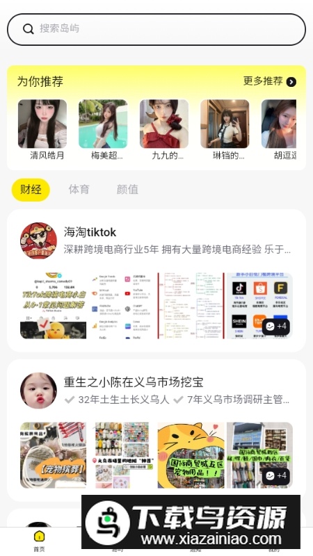 趣岛APP官方手机版最新版截图3