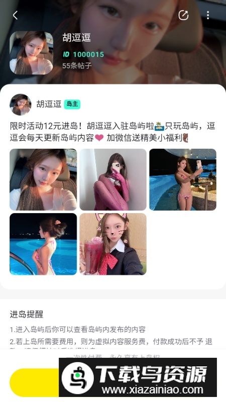 趣岛APP官方手机版最新版截图4