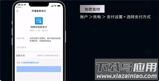 特斯拉app官方版
