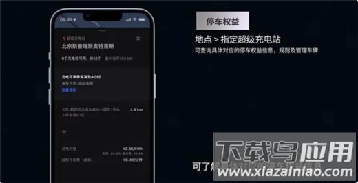 特斯拉app官方版