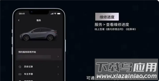 特斯拉app官方版