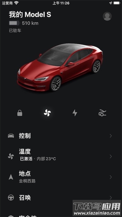 特斯拉app官方版截图2