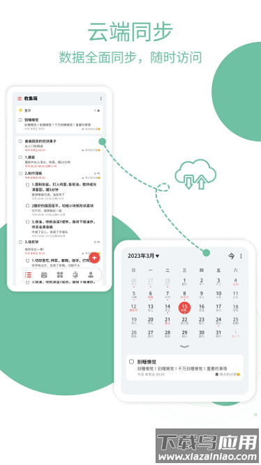 todo计划表截图1