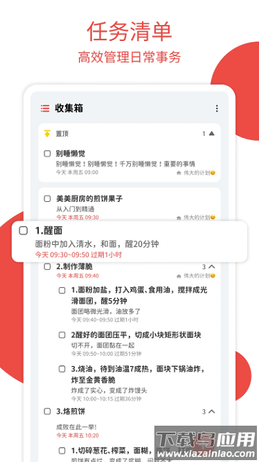 todo计划表截图3
