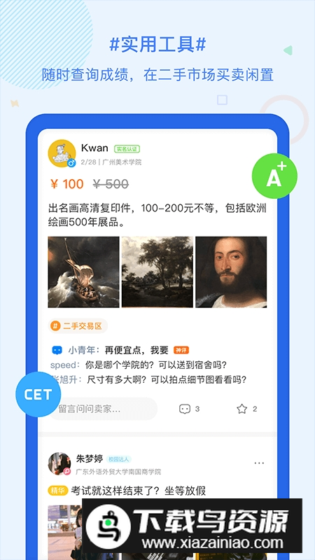 超级课程表app安卓客户端截图2