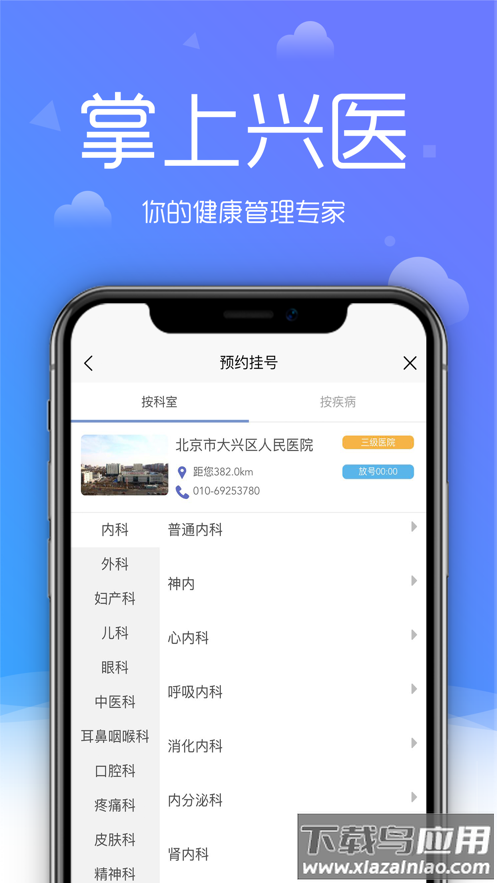 大兴区医院app截图1