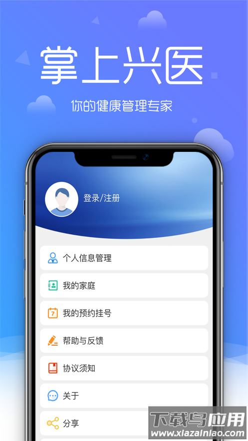 大兴区医院app截图2