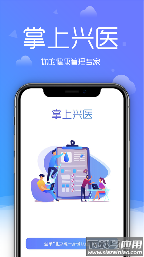 大兴区医院app截图3