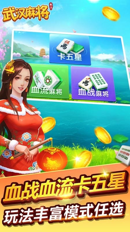 武汉赖子麻将手游官方版截图1