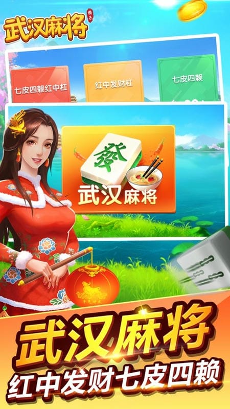 武汉赖子麻将手游官方版截图5