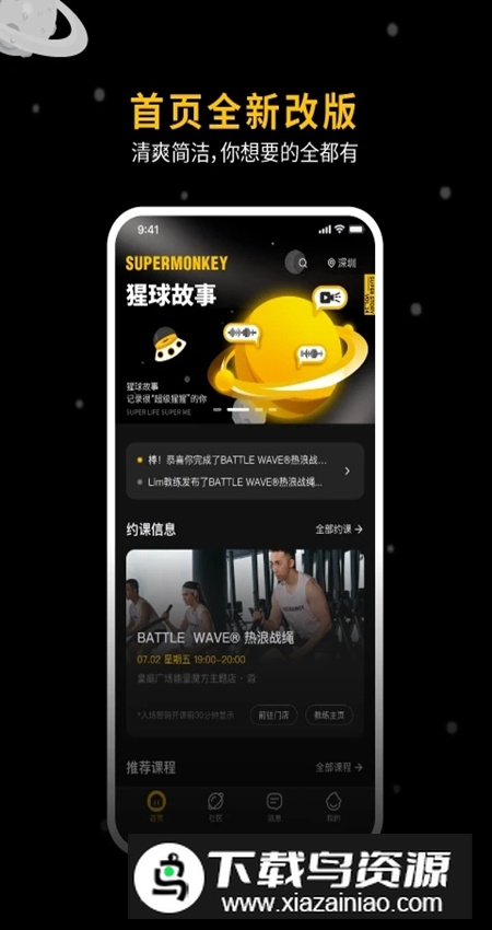 超级猩猩健身app最新版截图1