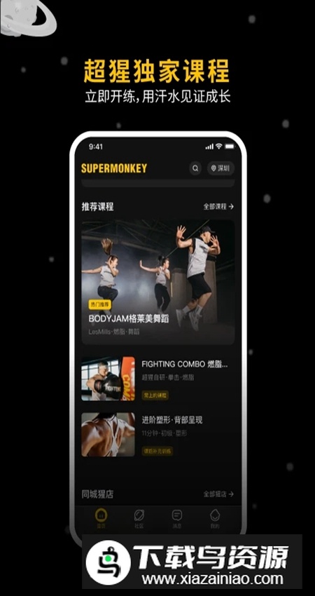 超级猩猩健身app最新版截图3
