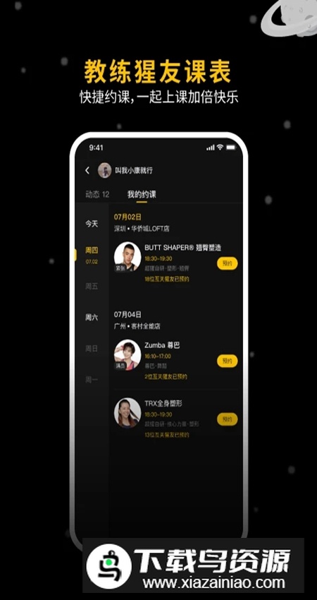 超级猩猩健身app最新版截图4