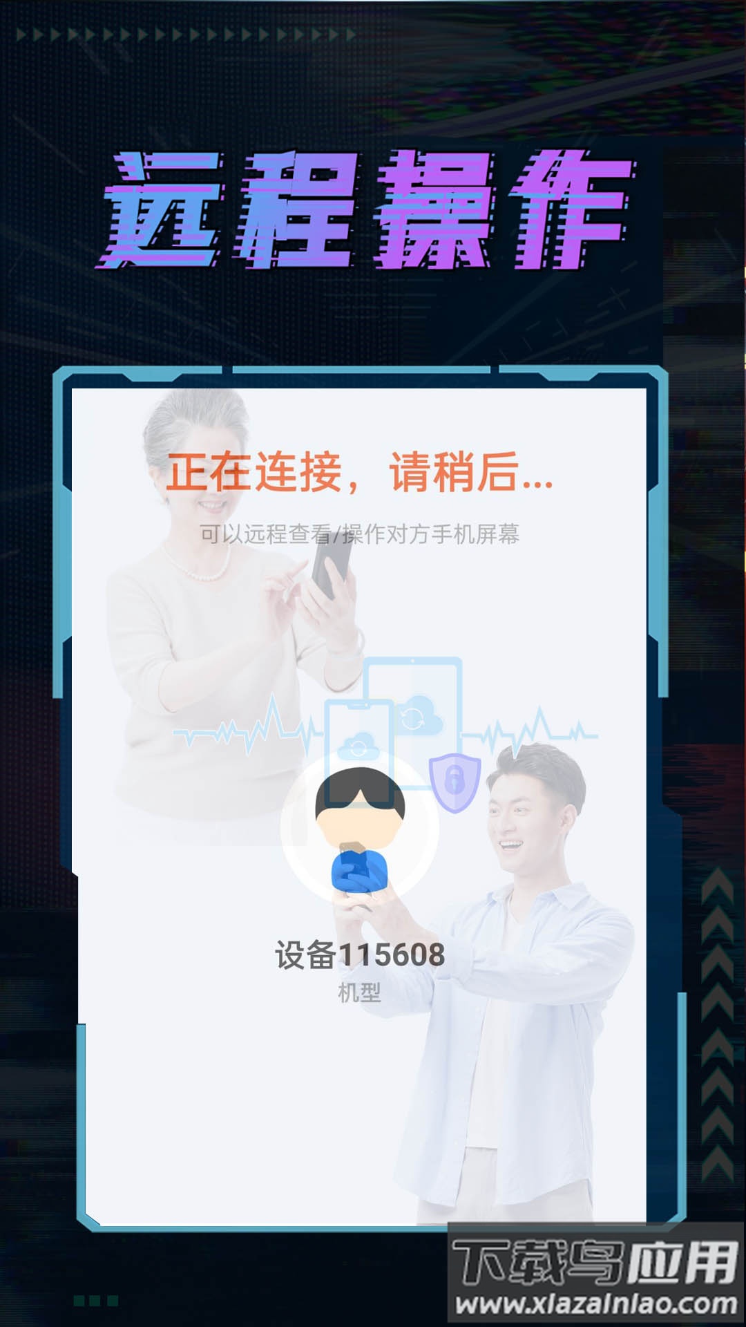 远程控制精灵app下载截图3