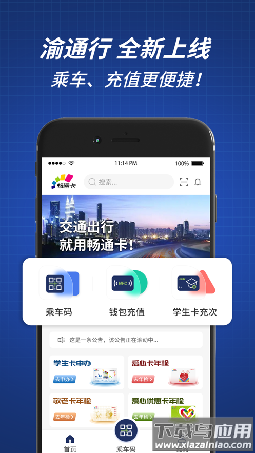 渝通行app官方下载