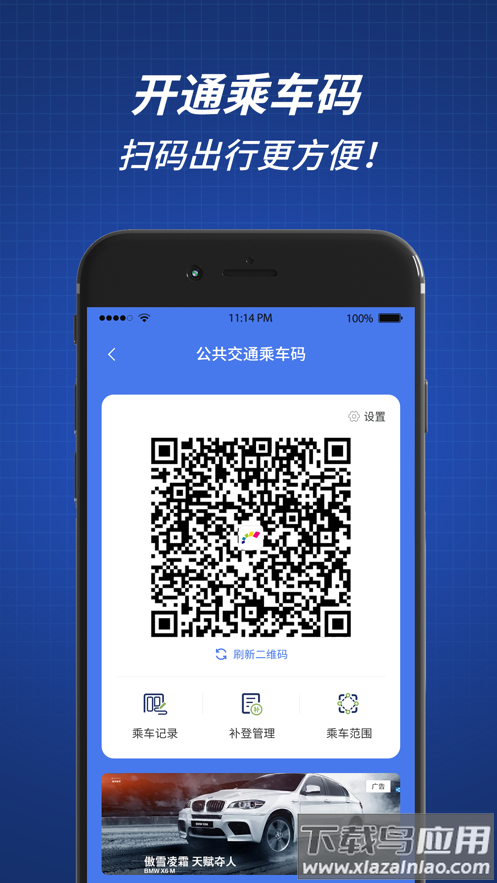 渝通行app官方下载截图2
