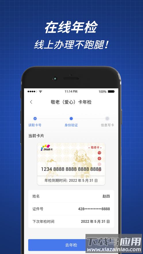 渝通行app官方下载截图4