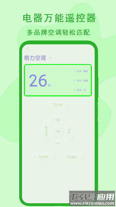 电器万能遥控器app截图2