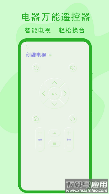 电器万能遥控器app截图3