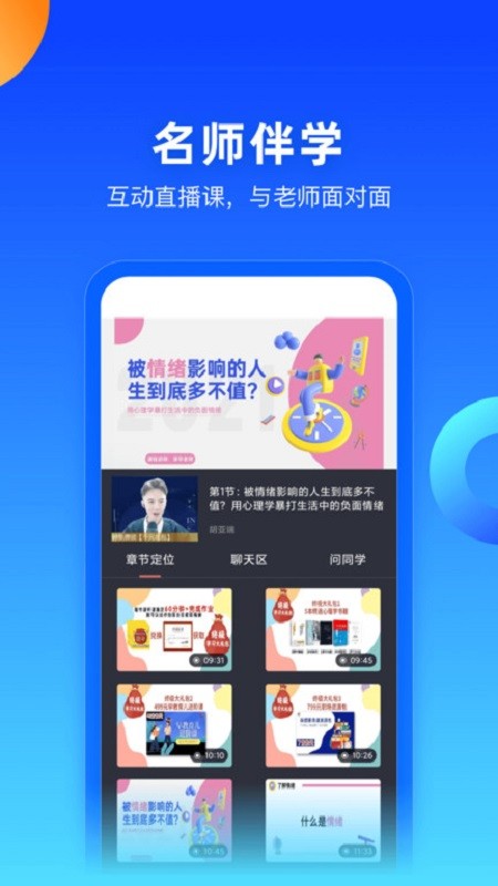 每日乐学课堂截图3