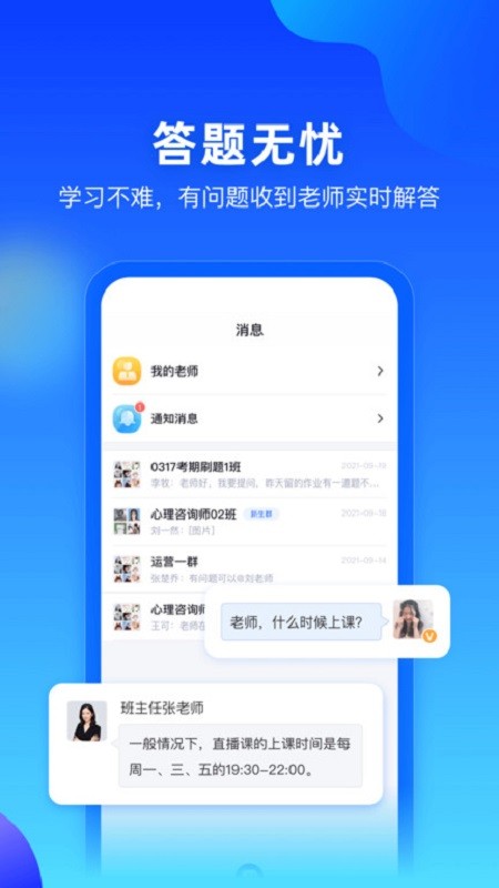 每日乐学课堂截图5