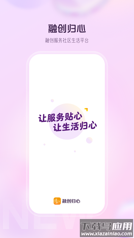 融创归心APP截图1