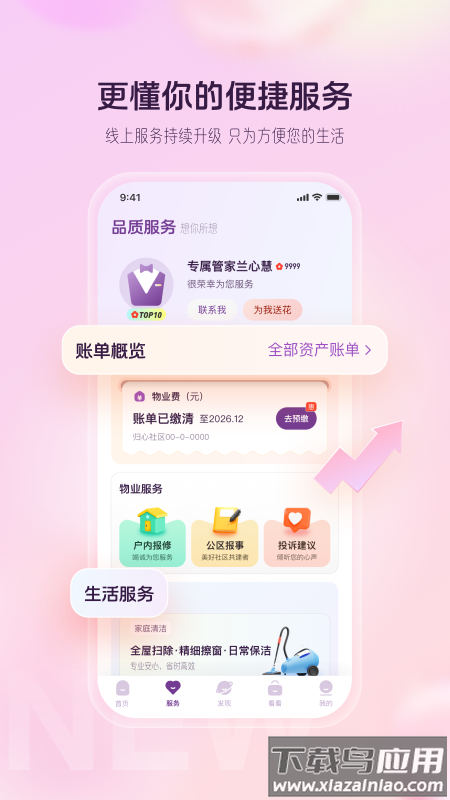 融创归心APP截图2